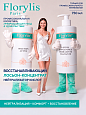 Восстанавливающий лосьон-концентрат Florylis PRO 750 мл
